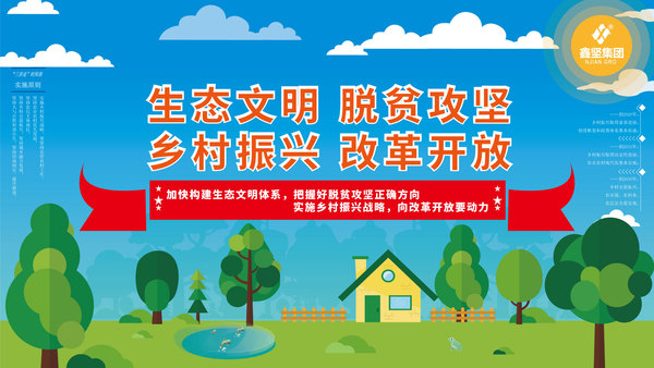 生態文明振興鄉村.jpg